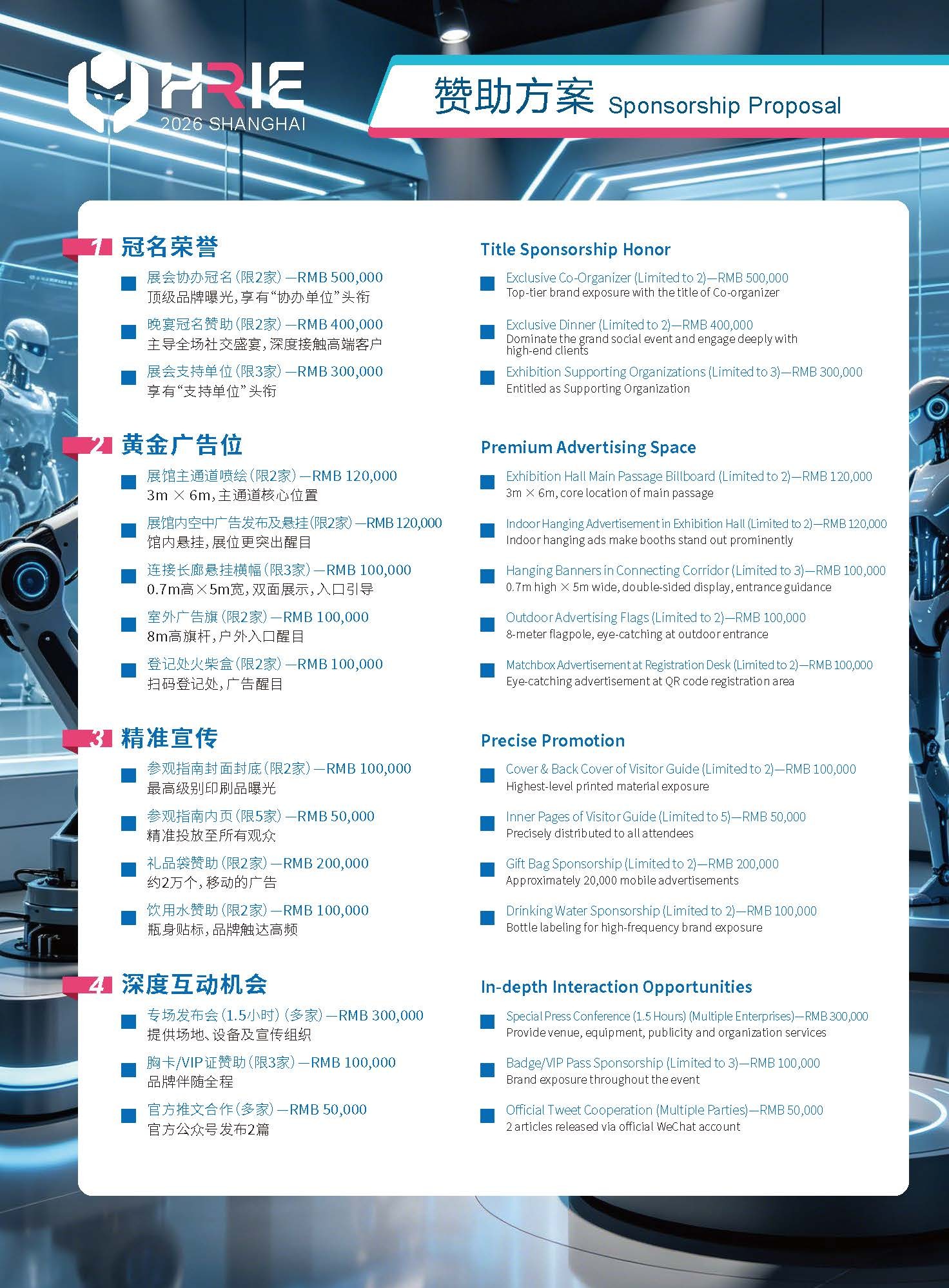 HRIE SHANGHAI 2026-赞助方案_页面_1.jpg