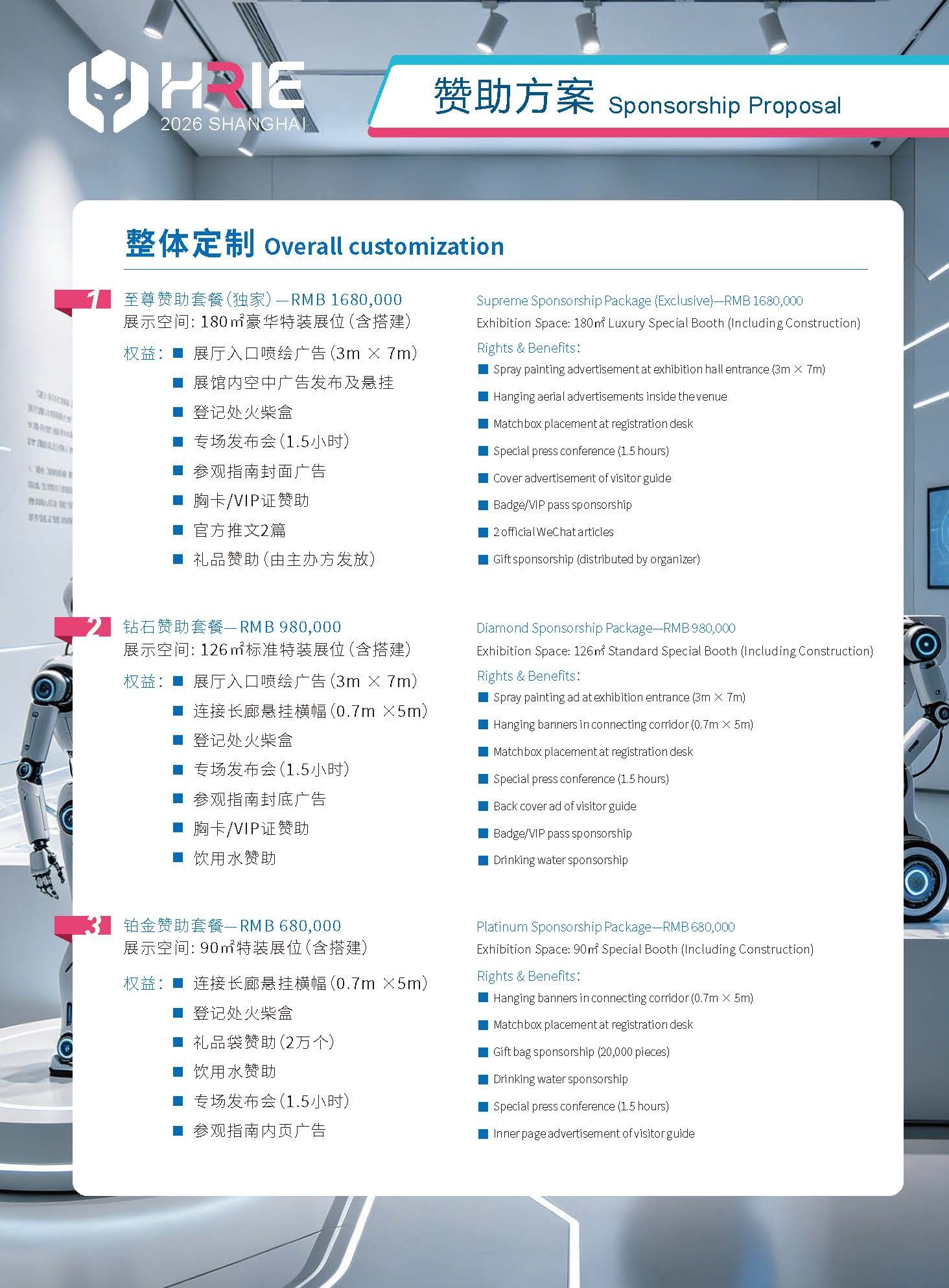 HRIE SHANGHAI 2026-赞助方案_页面_2.jpg